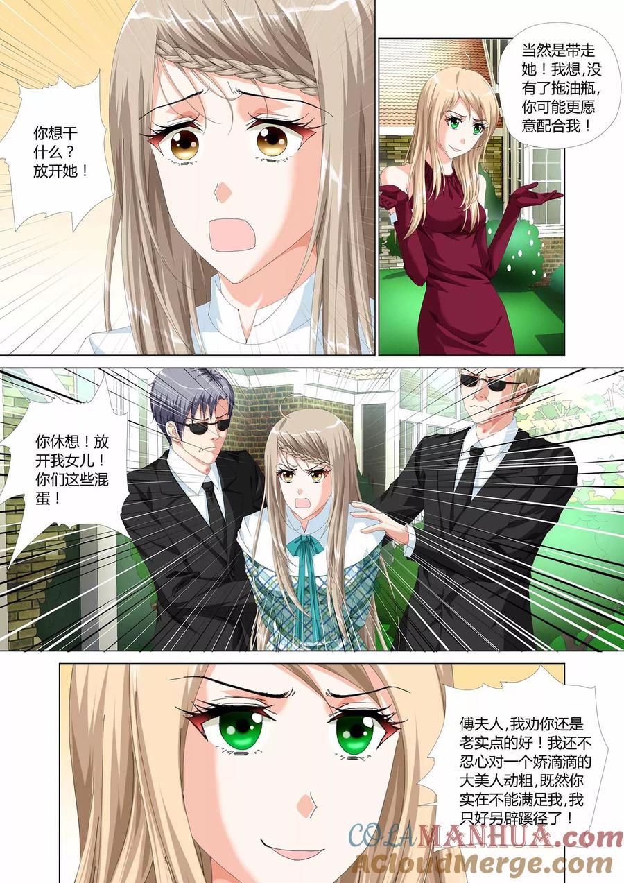 记忆之匙 第26话 第7页
