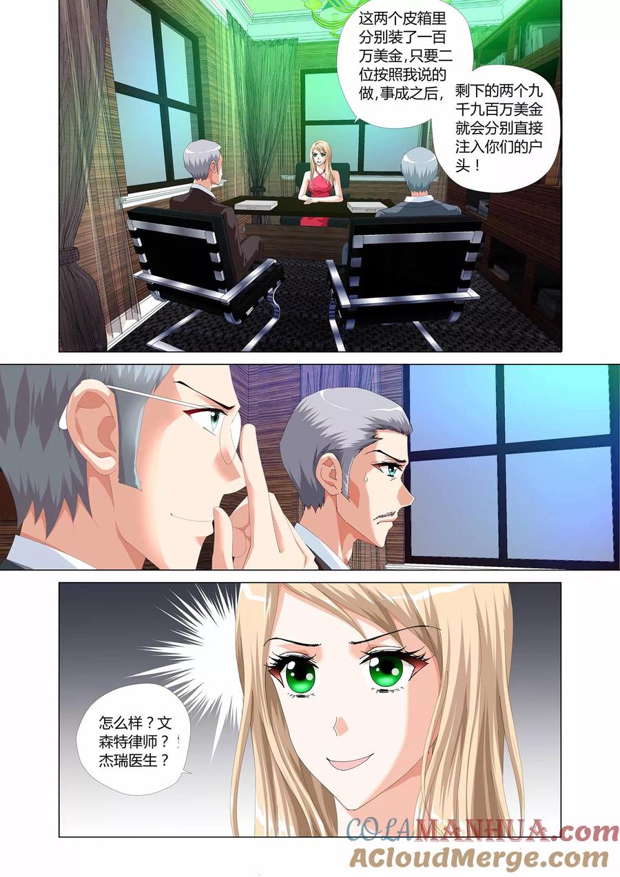 记忆之匙 第26话 第23页