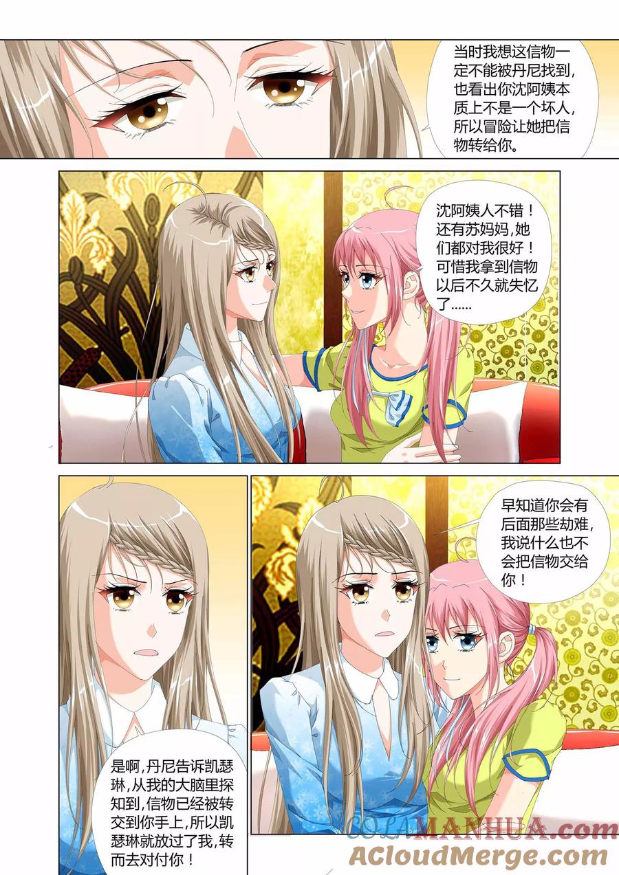 记忆之匙 第26话 第15页