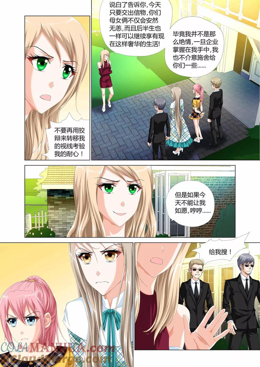 记忆之匙 第26话 第5页