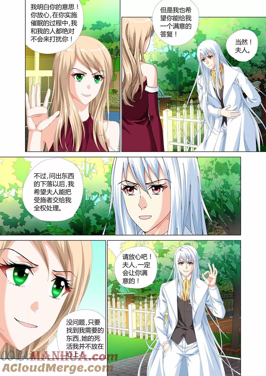 记忆之匙 第26话 第9页