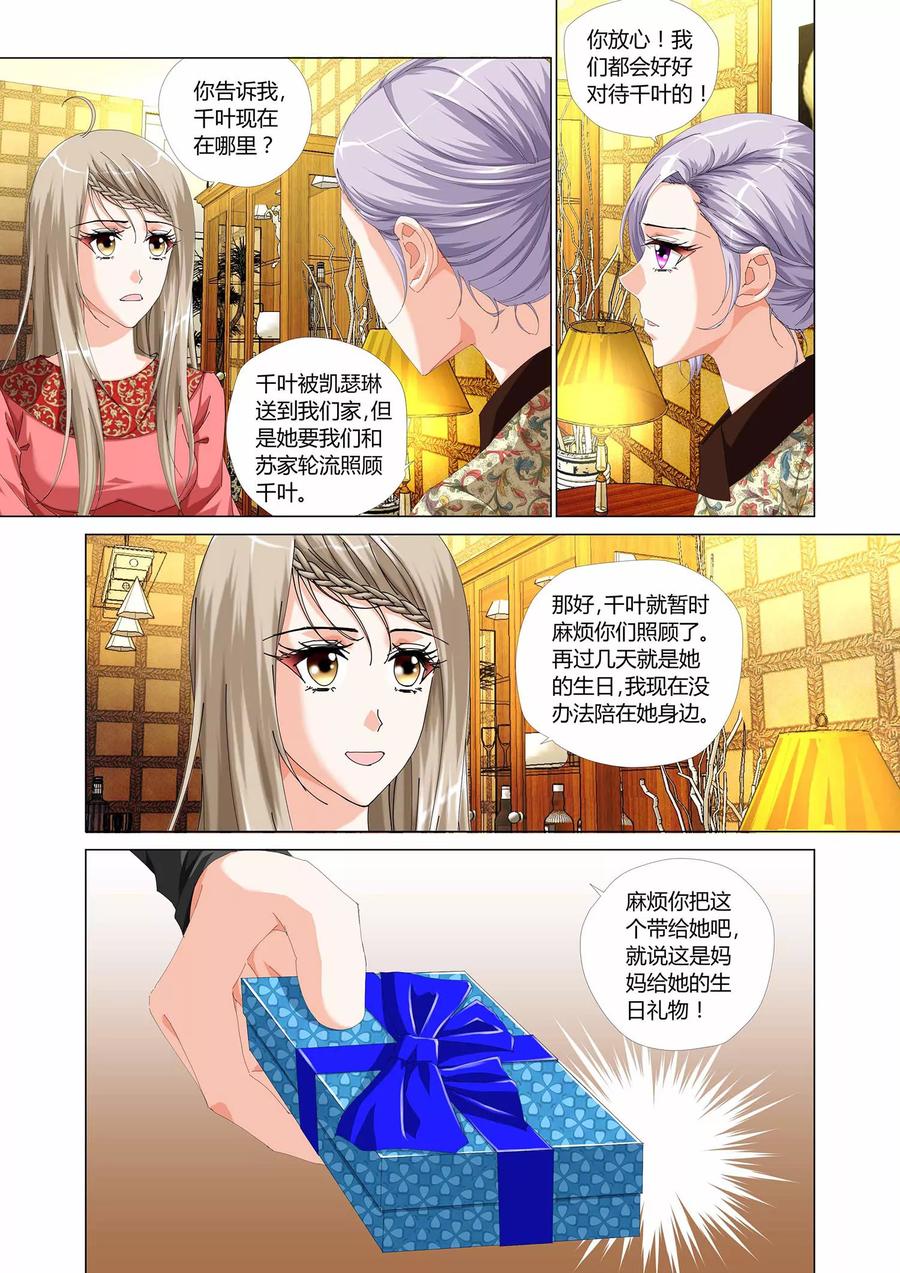 记忆之匙 第26话 第14页