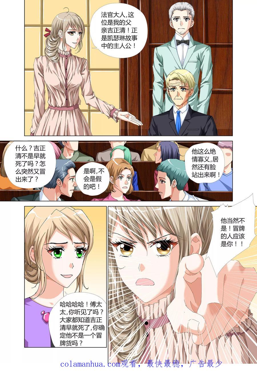 记忆之匙 第27话 第24页