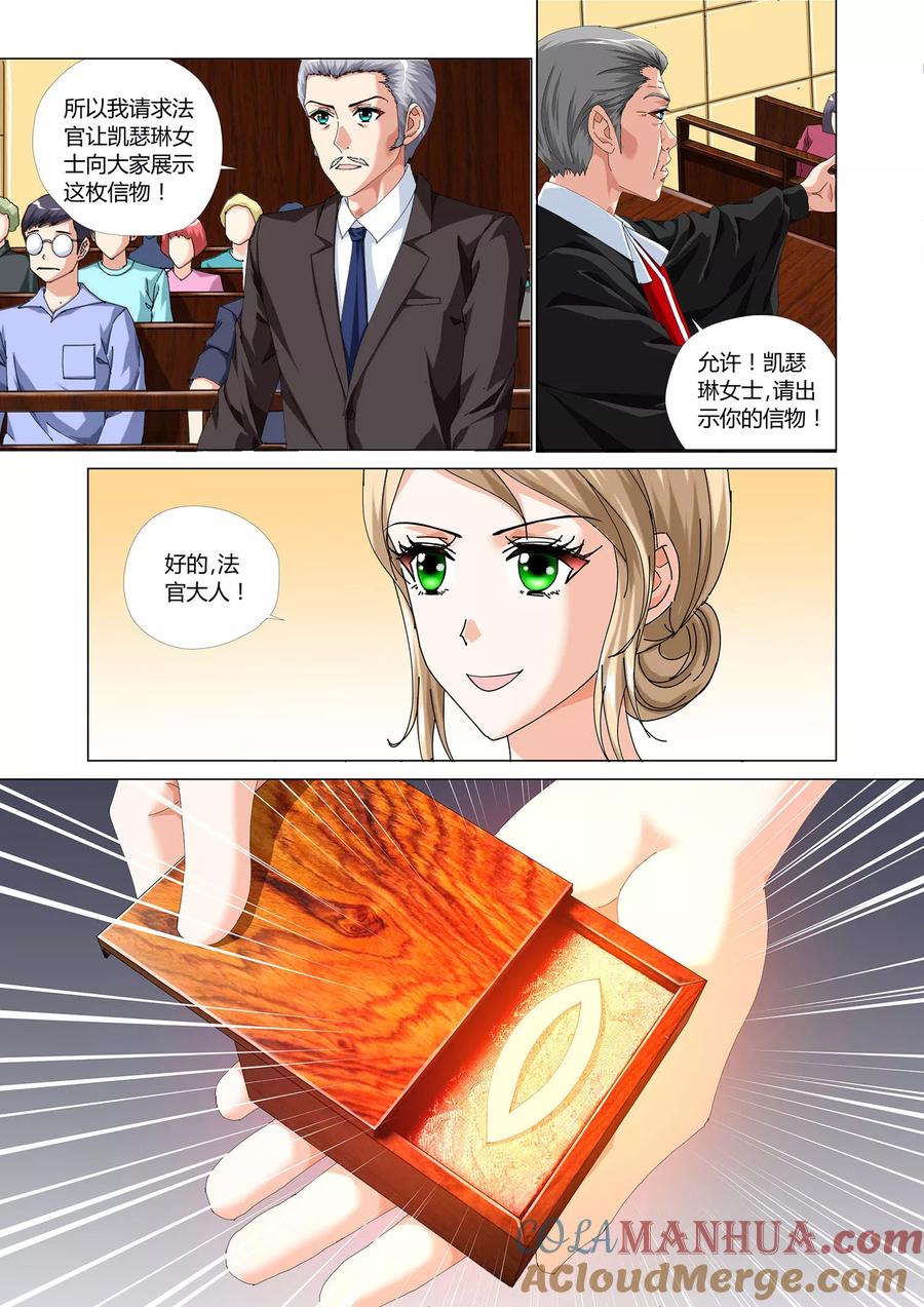 记忆之匙 第27话 第19页