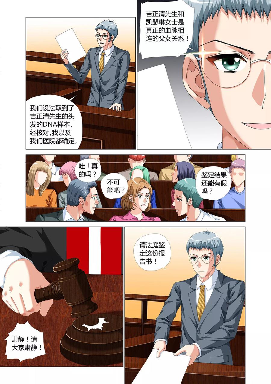 记忆之匙 第27话 第14页