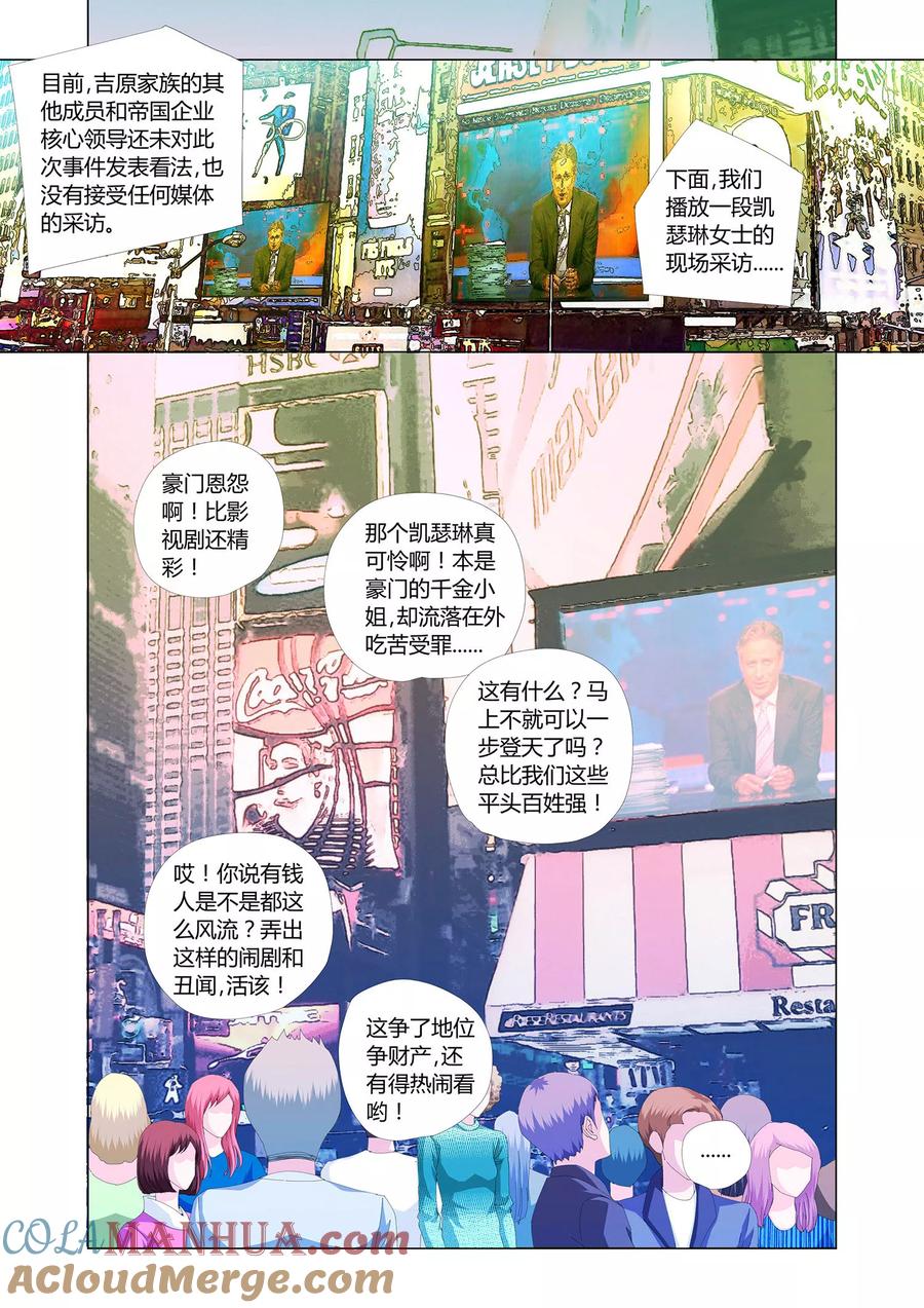 记忆之匙 第27话 第5页