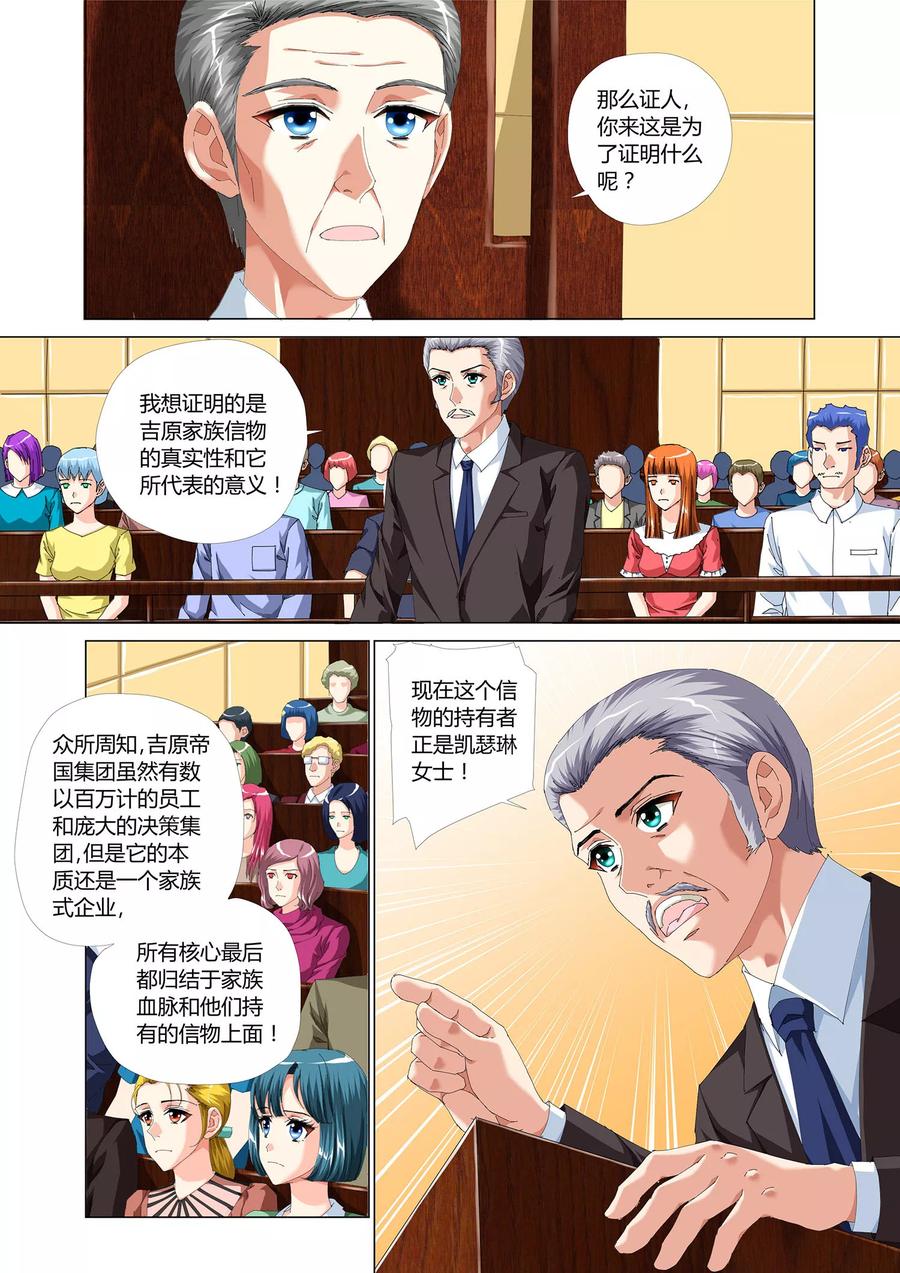 记忆之匙 第27话 第18页