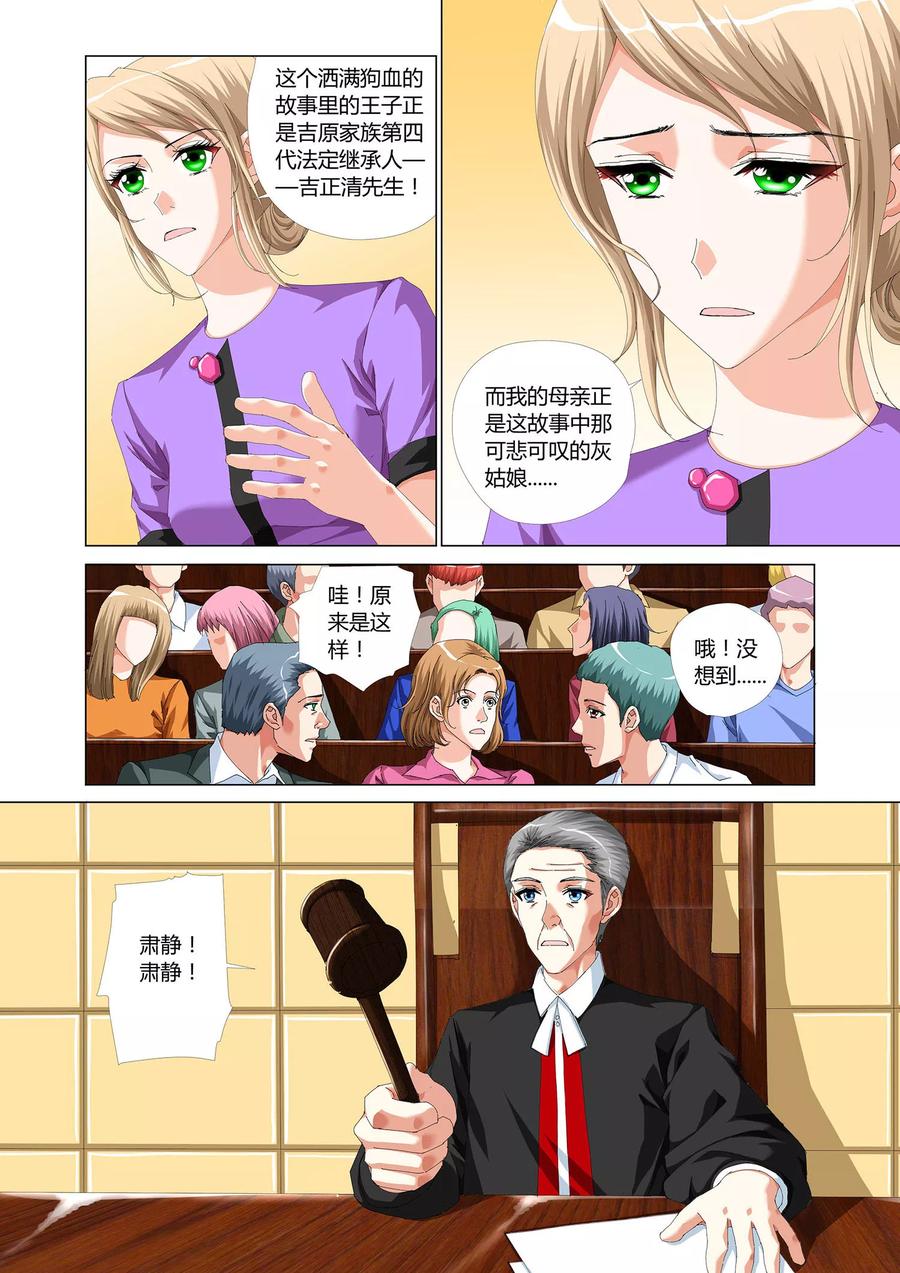 记忆之匙 第27话 第12页