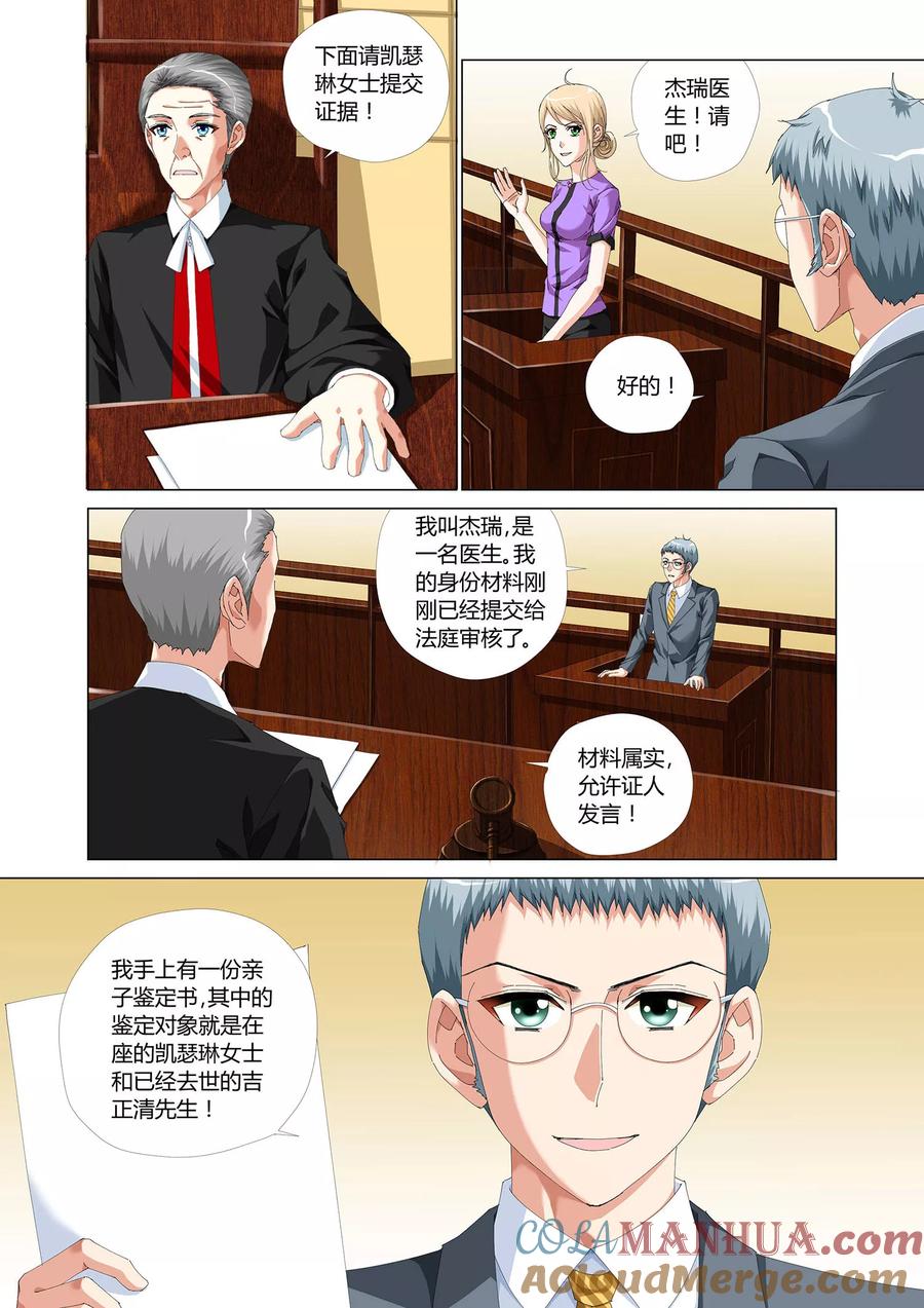 记忆之匙 第27话 第13页