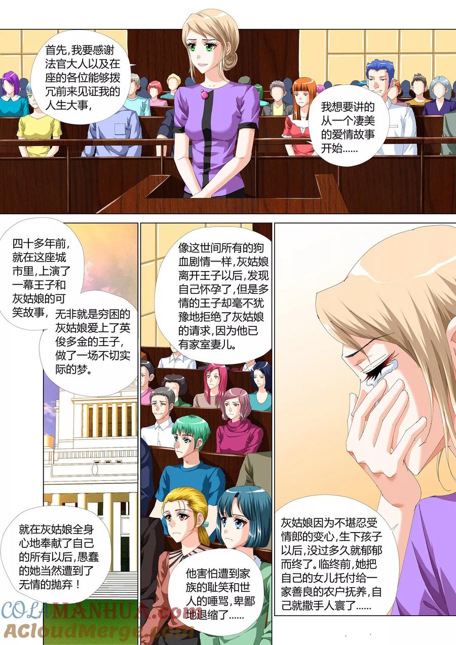 记忆之匙 第27话 第11页