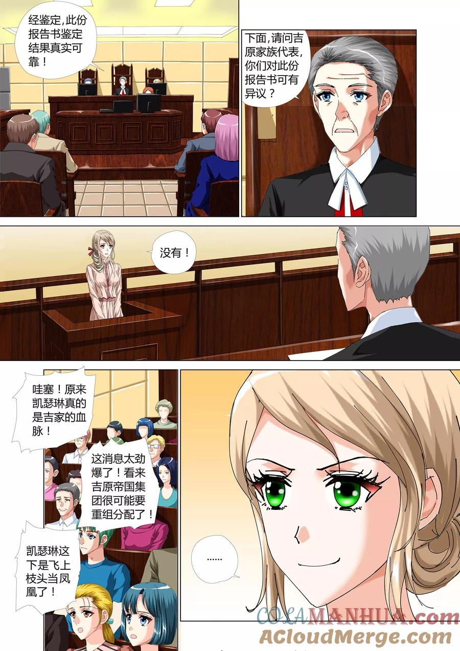 记忆之匙 第27话 第15页