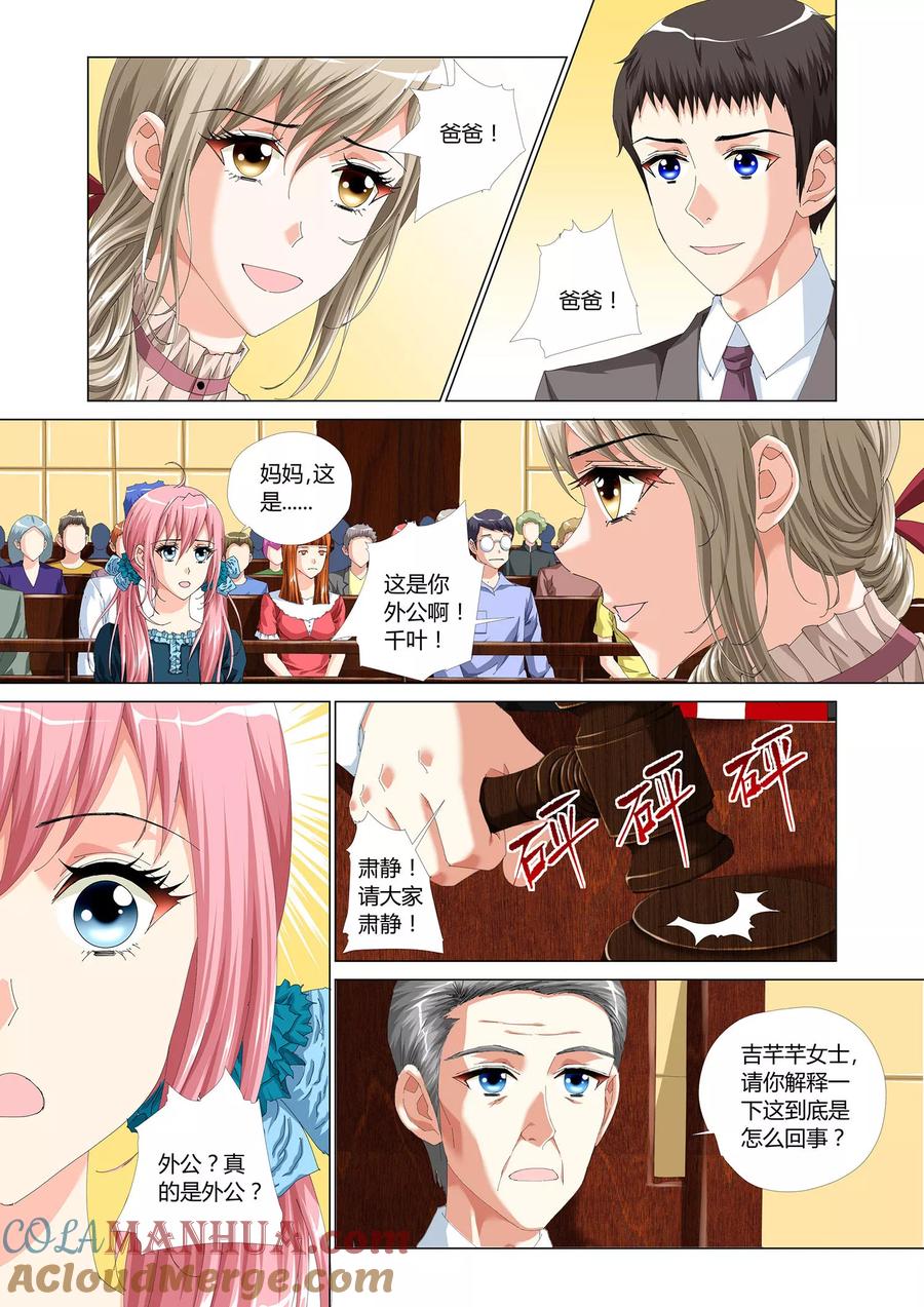 记忆之匙 第27话 第23页