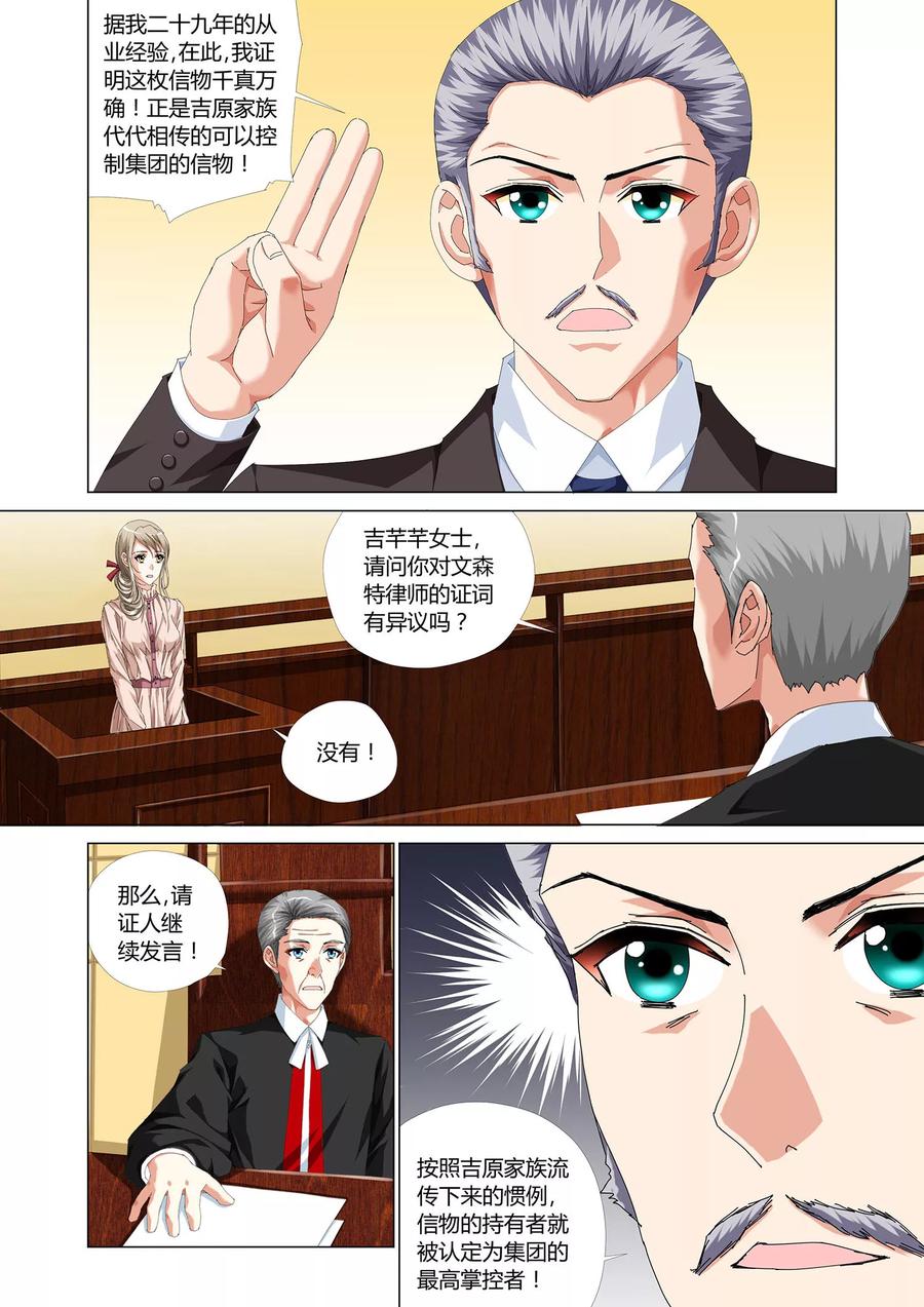 记忆之匙 第27话 第20页