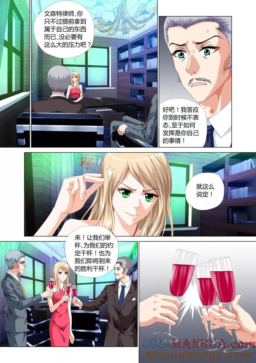 记忆之匙 第27话 第3页