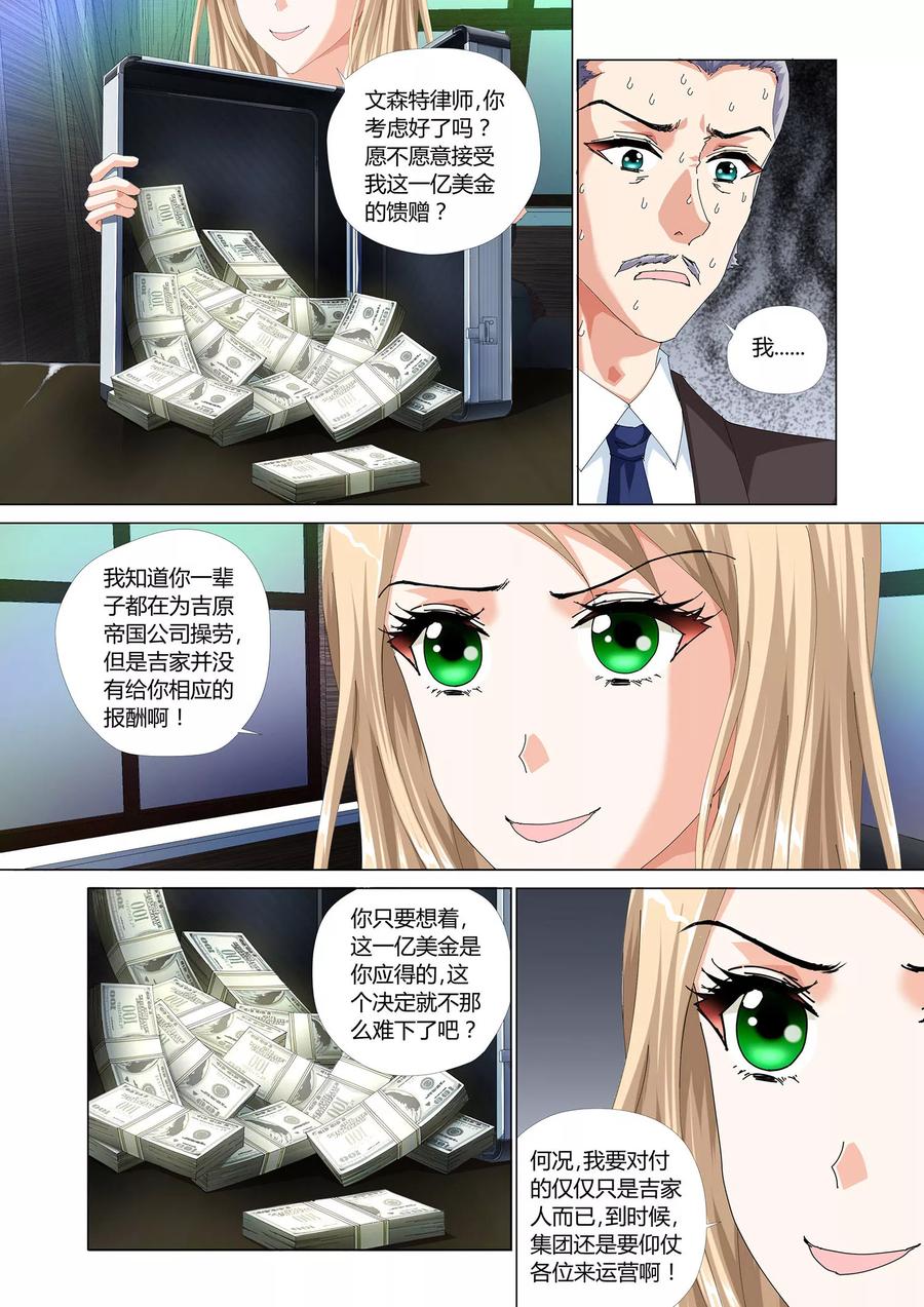 记忆之匙 第27话 第2页