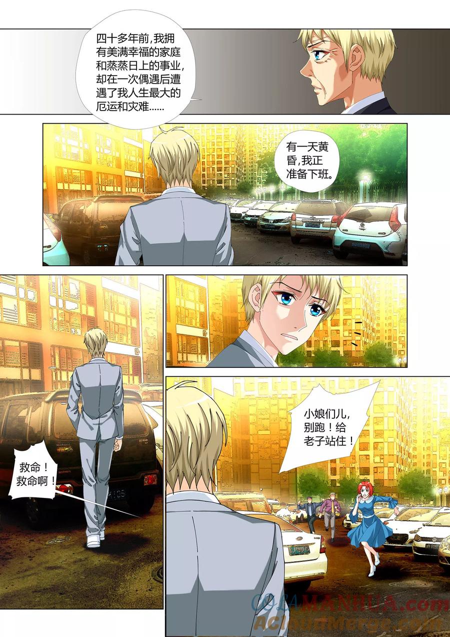 记忆之匙 第28话 最终话 第2页
