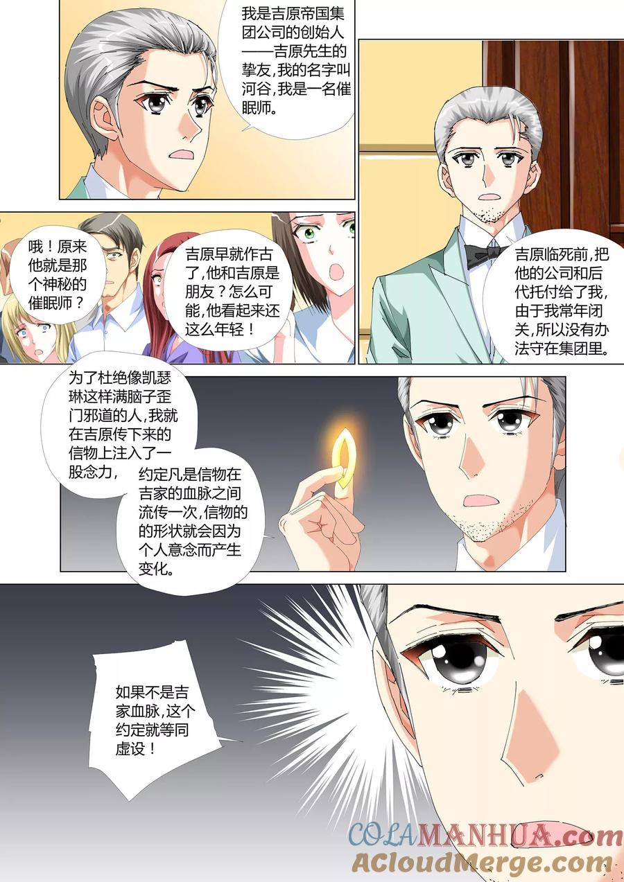 记忆之匙 第28话 最终话 第16页