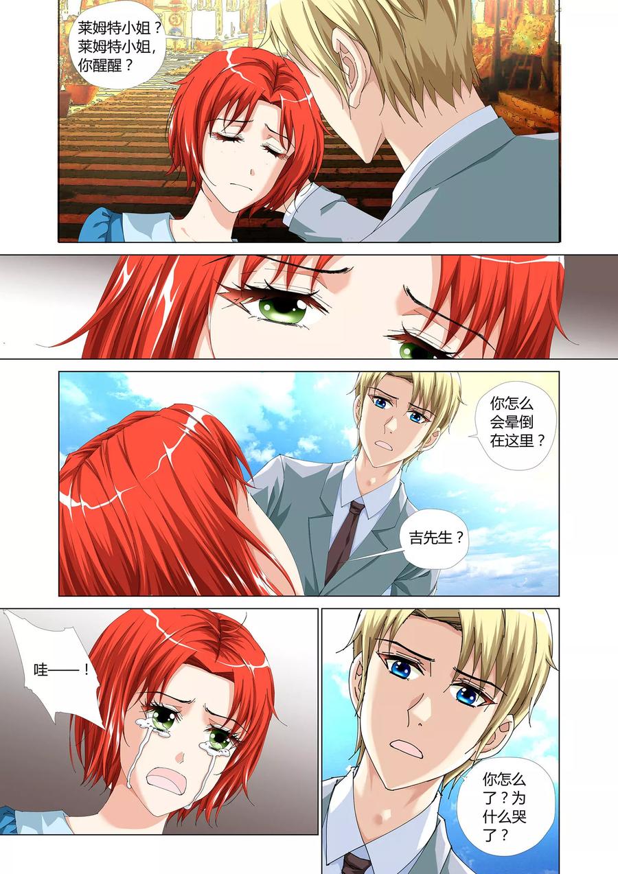 记忆之匙 第28话 最终话 第7页