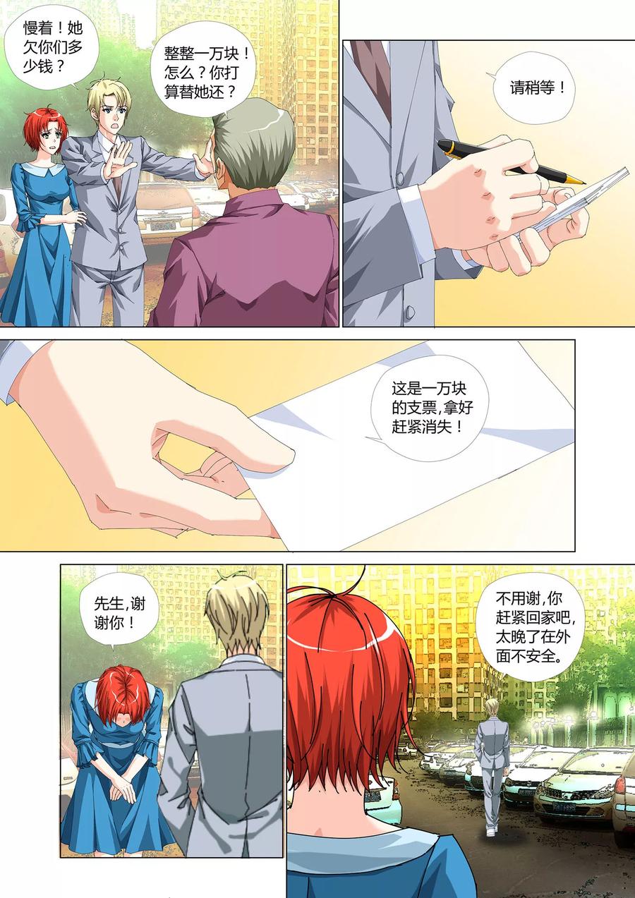 记忆之匙 第28话 最终话 第5页