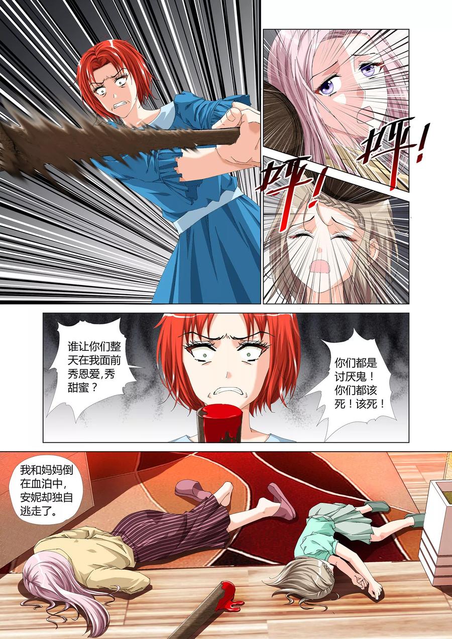 记忆之匙 第28话 最终话 第11页