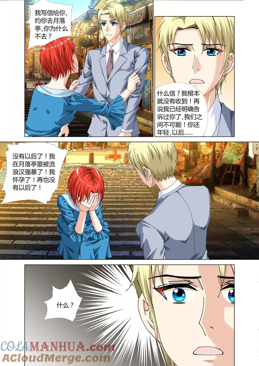 记忆之匙 第28话 最终话 第8页