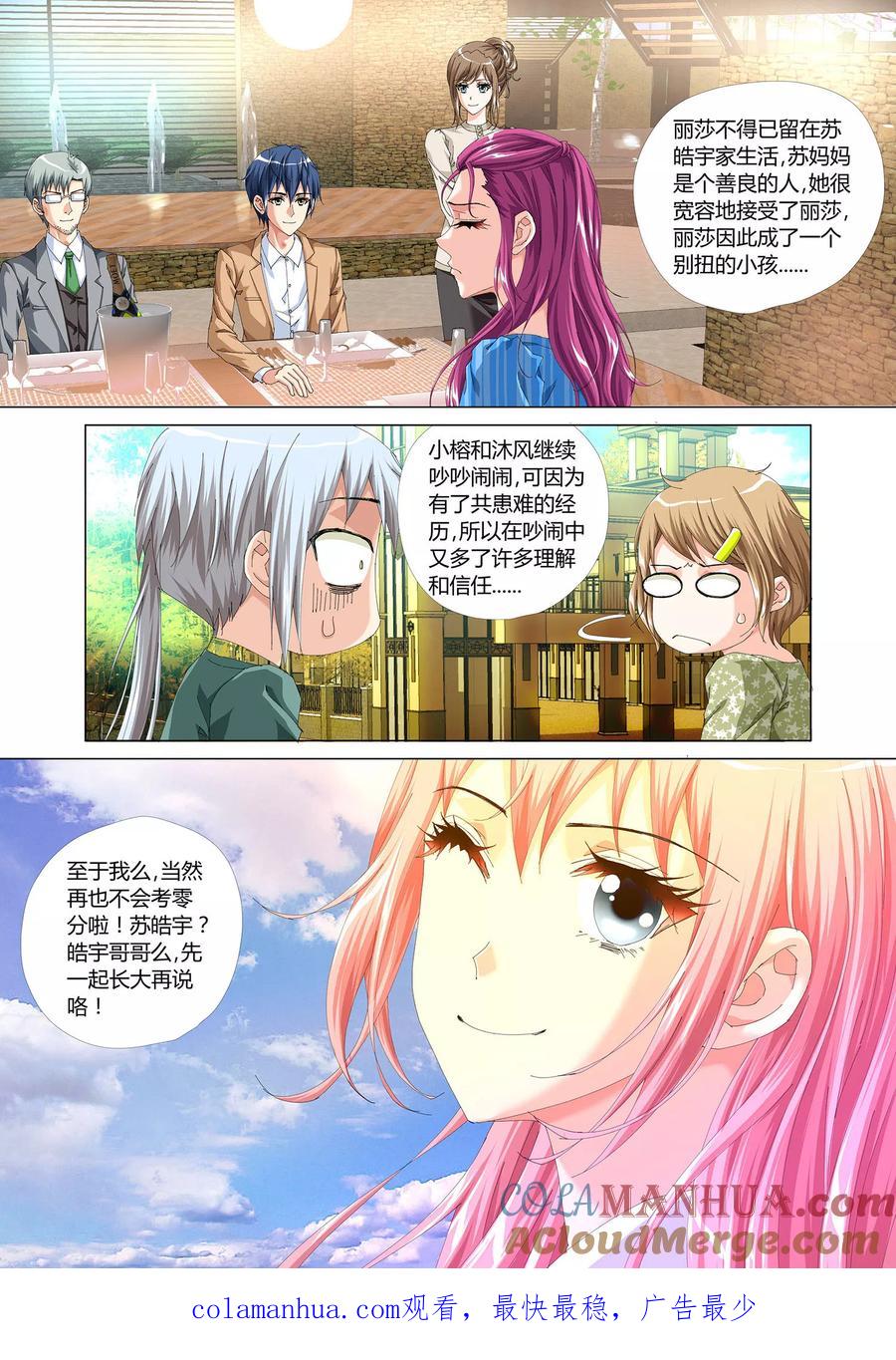 记忆之匙 第28话 最终话 第24页