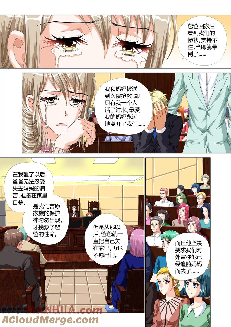 记忆之匙 第28话 最终话 第12页