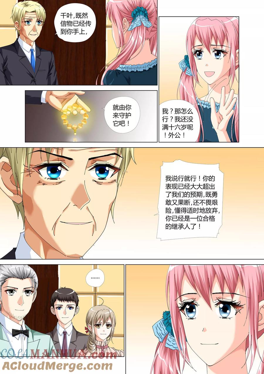 记忆之匙 第28话 最终话 第22页