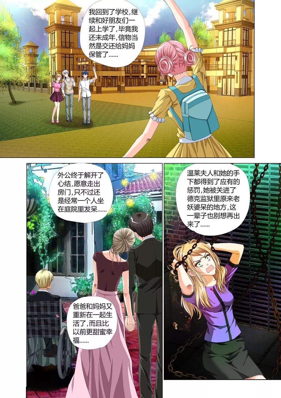 记忆之匙 第28话 最终话 第23页