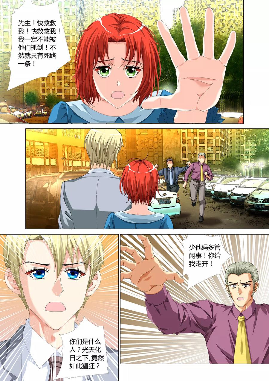 记忆之匙 第28话 最终话 第3页