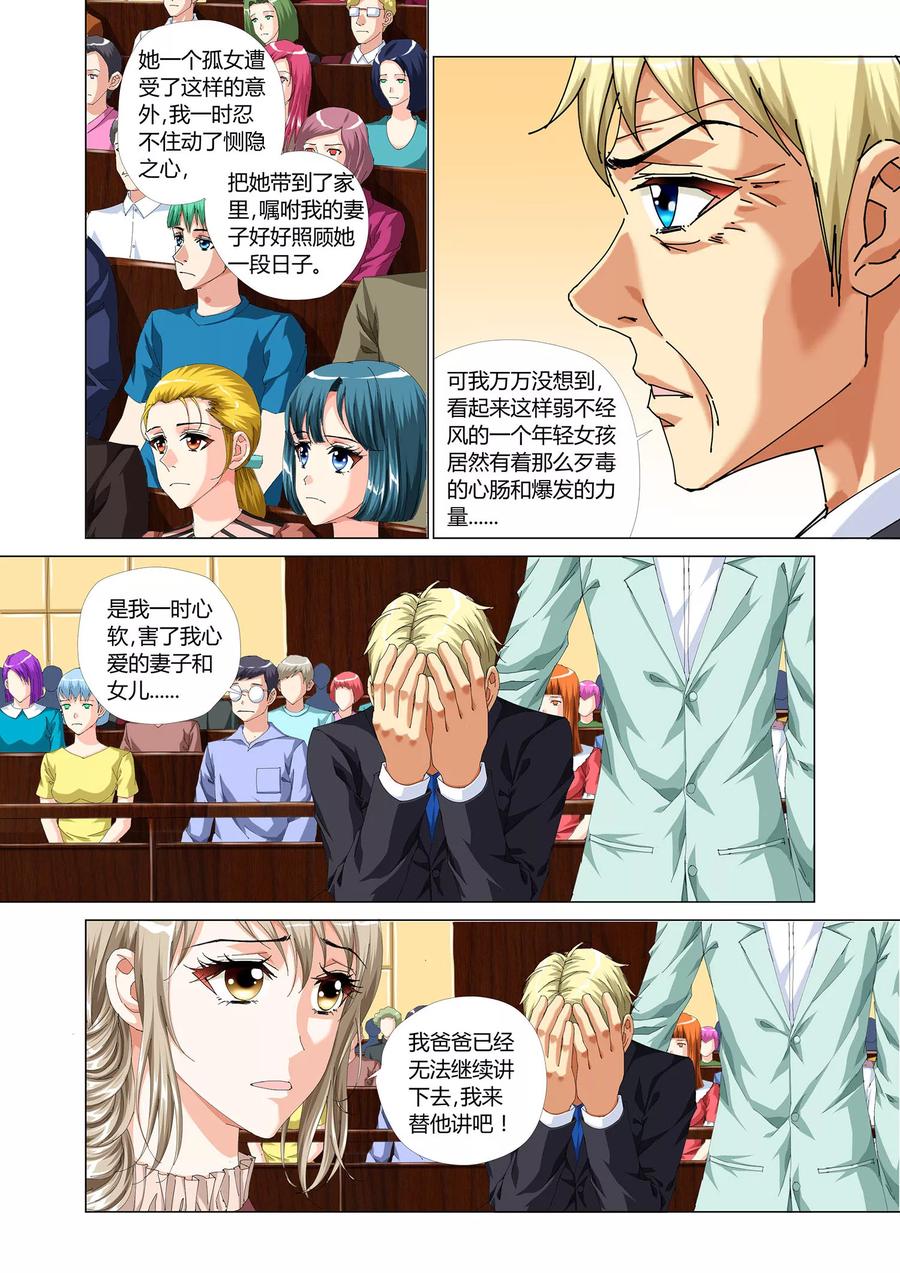 记忆之匙 第28话 最终话 第9页