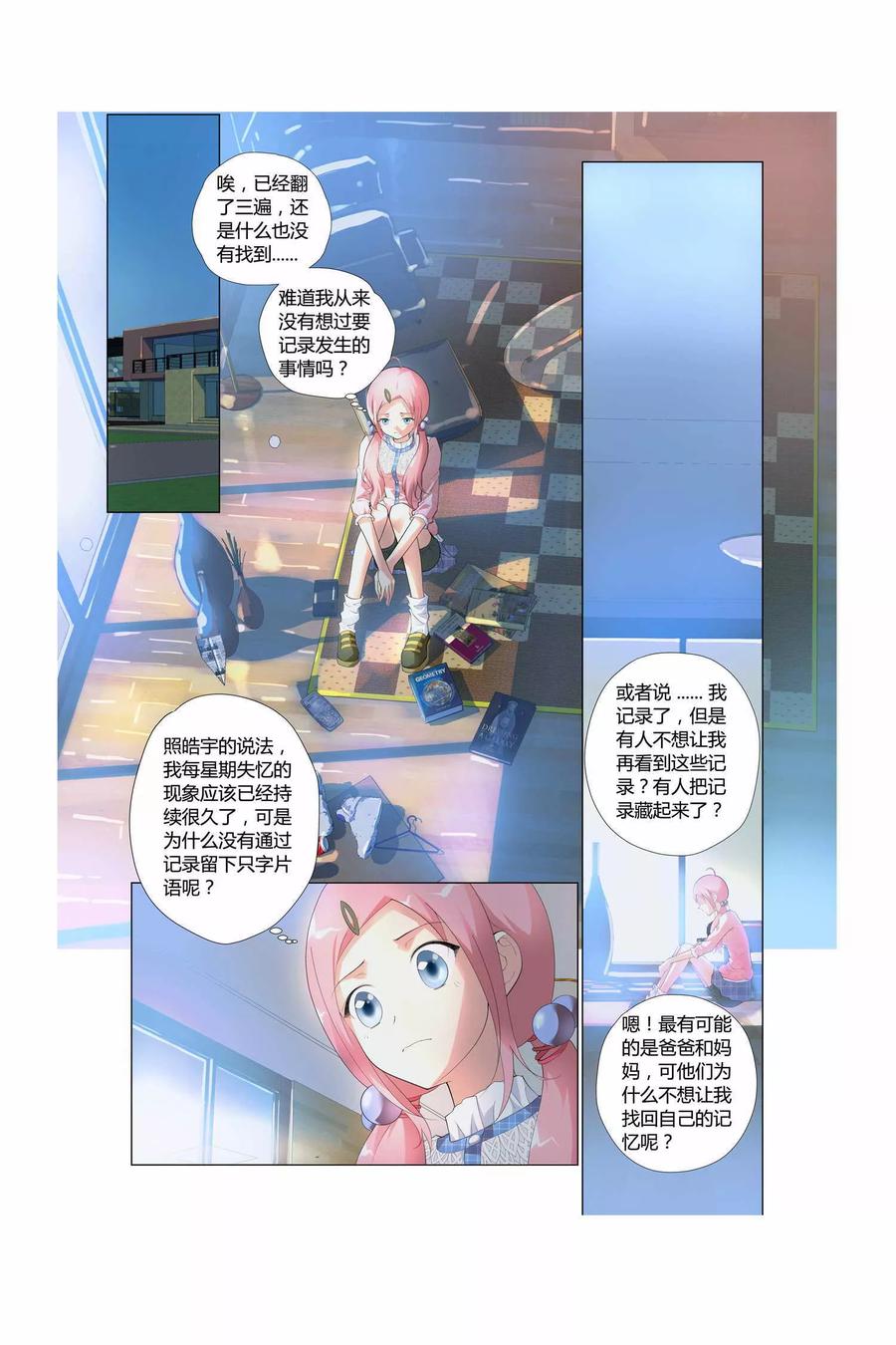 记忆之匙 第2话 第2页