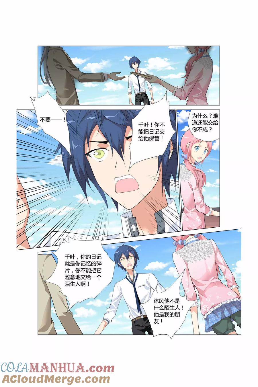 记忆之匙 第2话 第21页