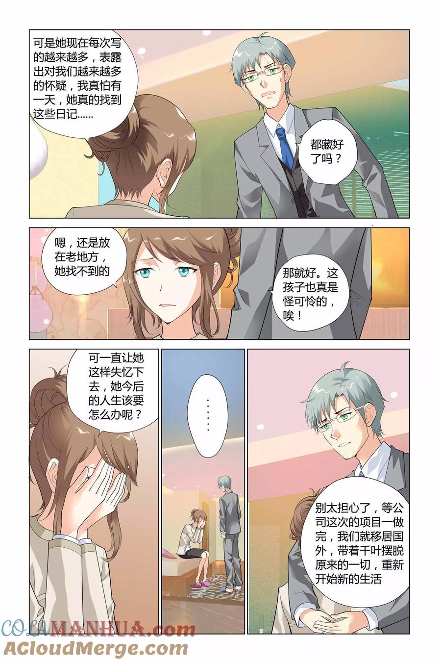 记忆之匙 第2话 第7页