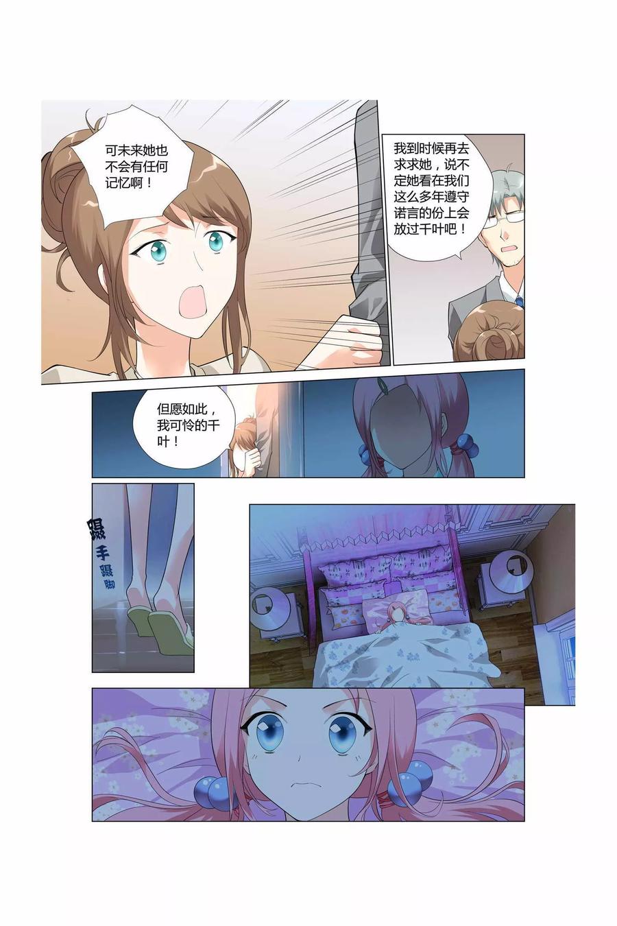 记忆之匙 第2话 第8页