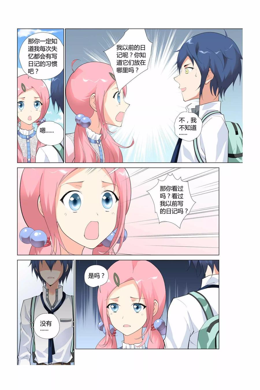 记忆之匙 第2话 第10页