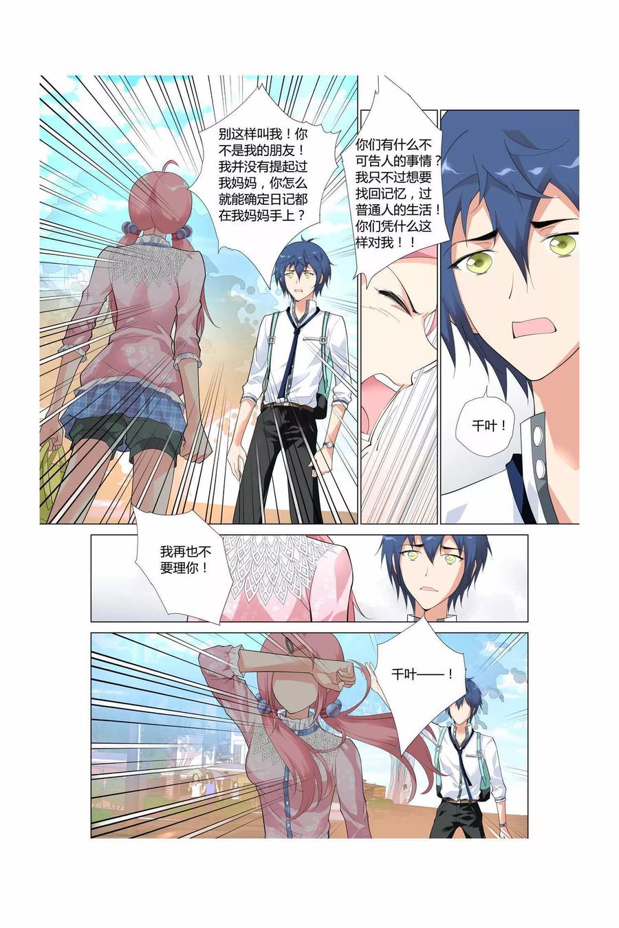 记忆之匙 第2话 第12页