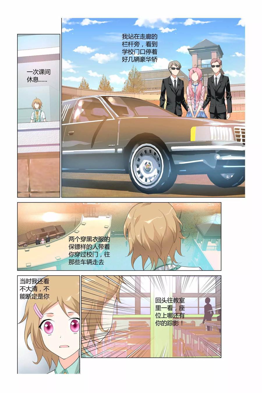 记忆之匙 第2话 第16页