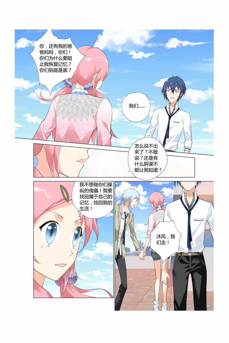 记忆之匙 第2话 第22页