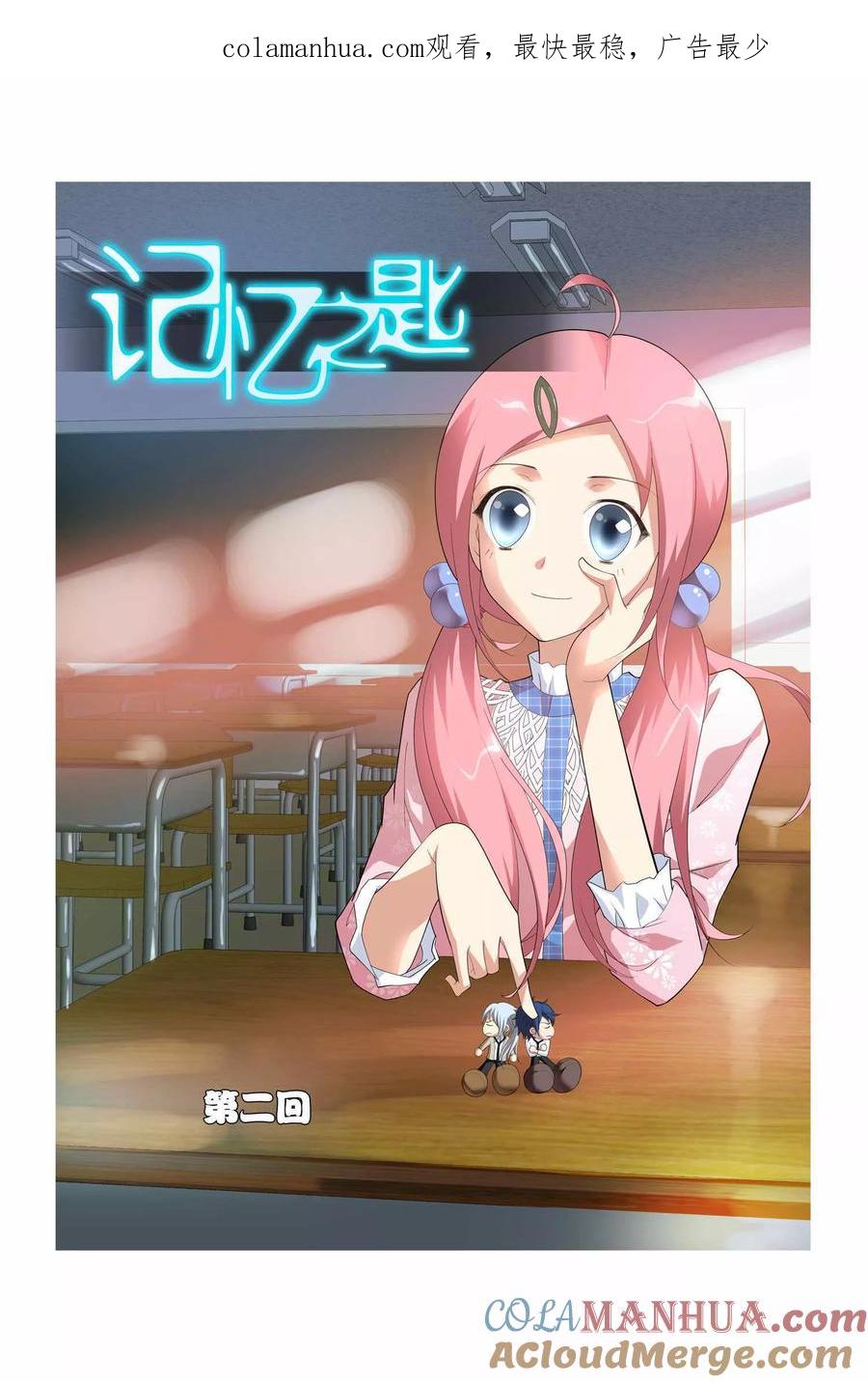 记忆之匙 第2话 第1页