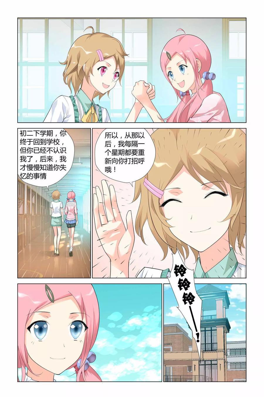 记忆之匙 第2话 第18页