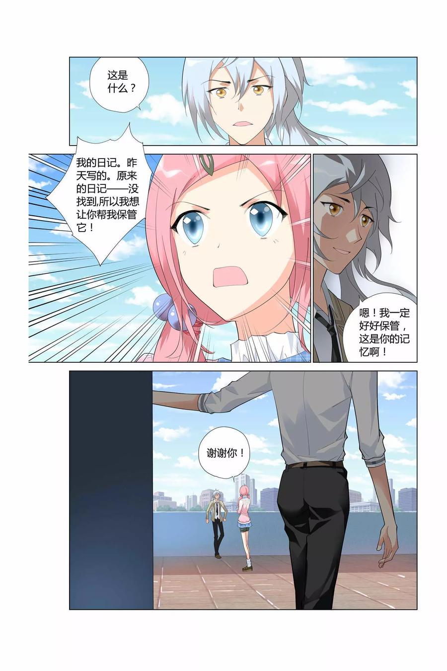 记忆之匙 第2话 第20页