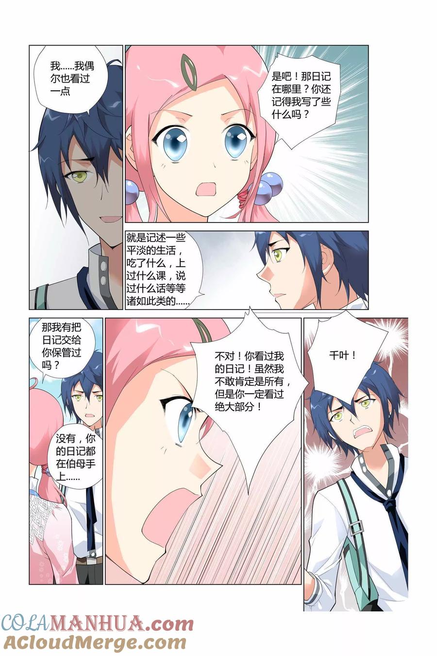 记忆之匙 第2话 第11页