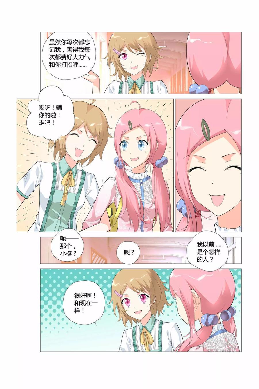 记忆之匙 第2话 第14页
