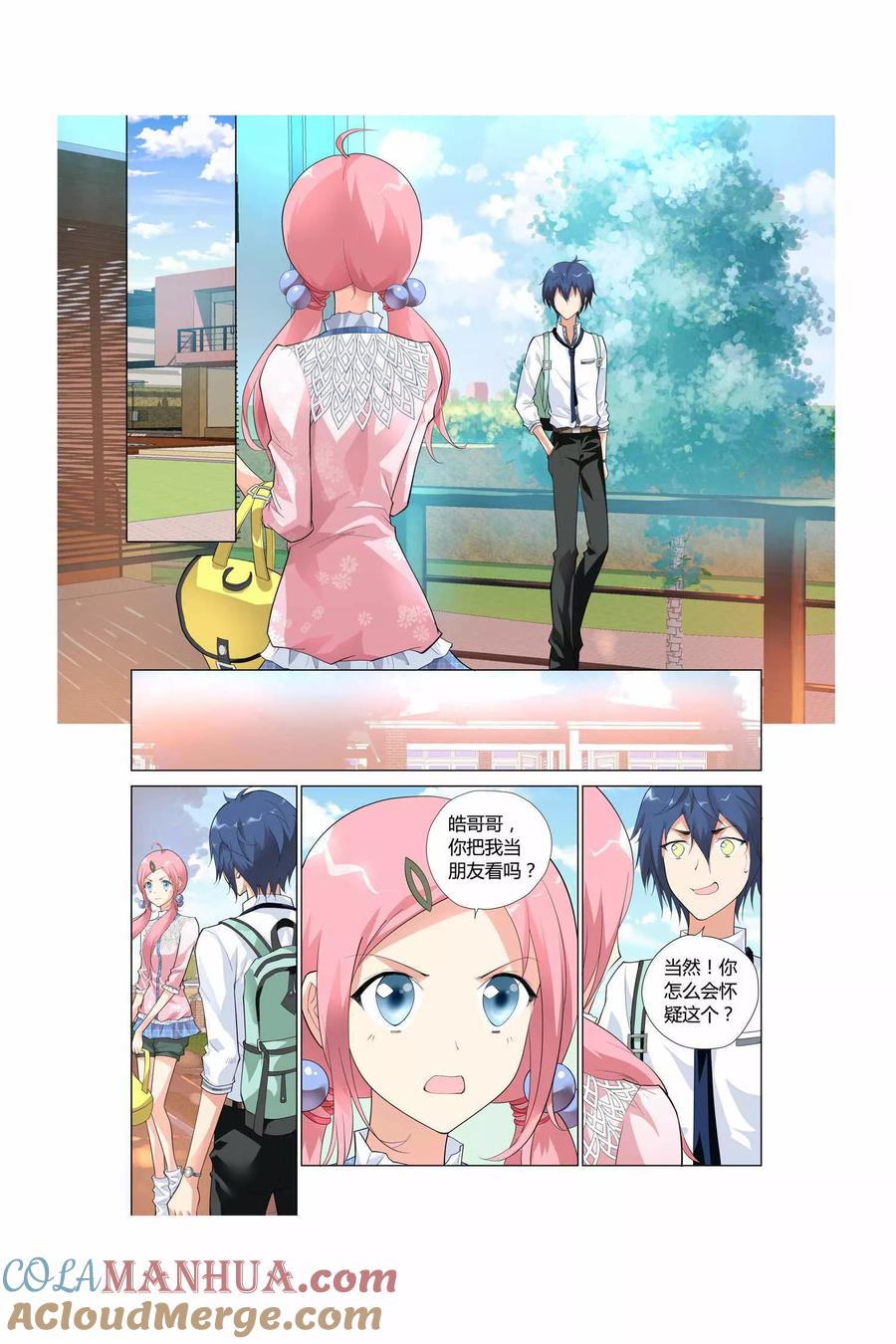 记忆之匙 第2话 第9页