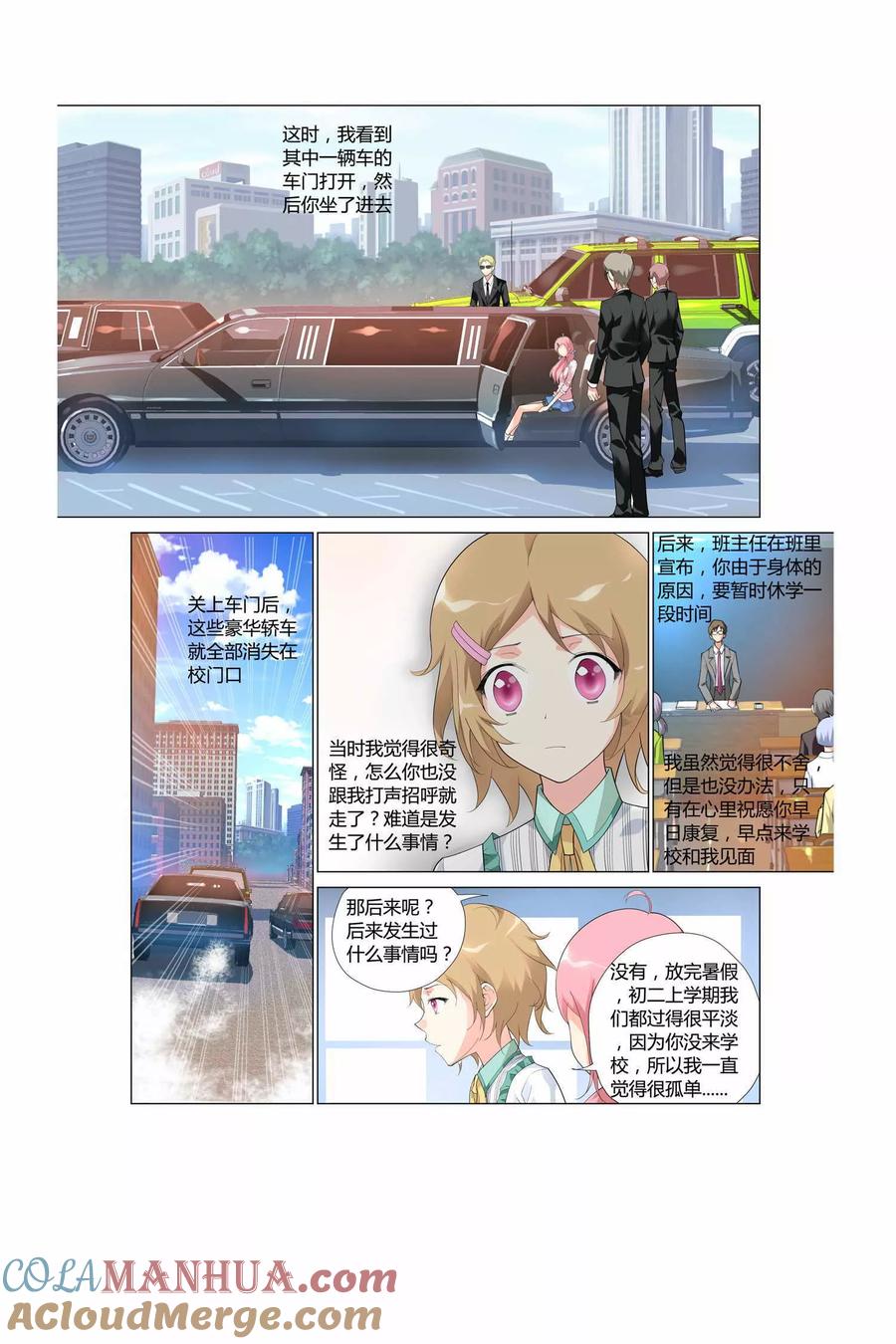 记忆之匙 第2话 第17页