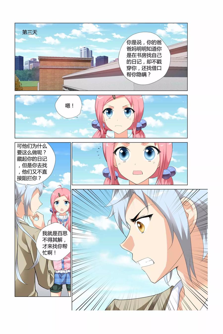 记忆之匙 第3话 第18页