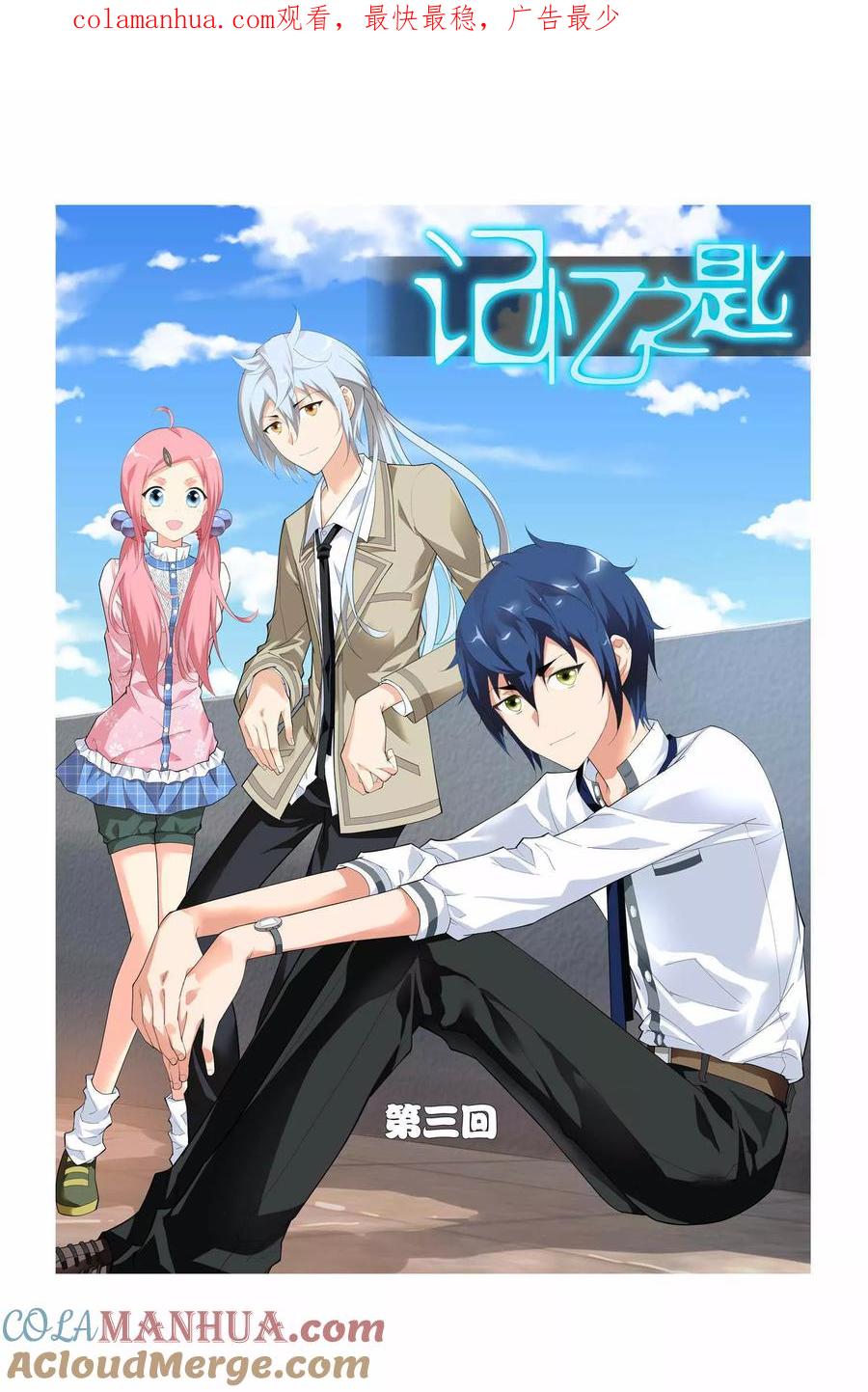 记忆之匙 第3话 第1页