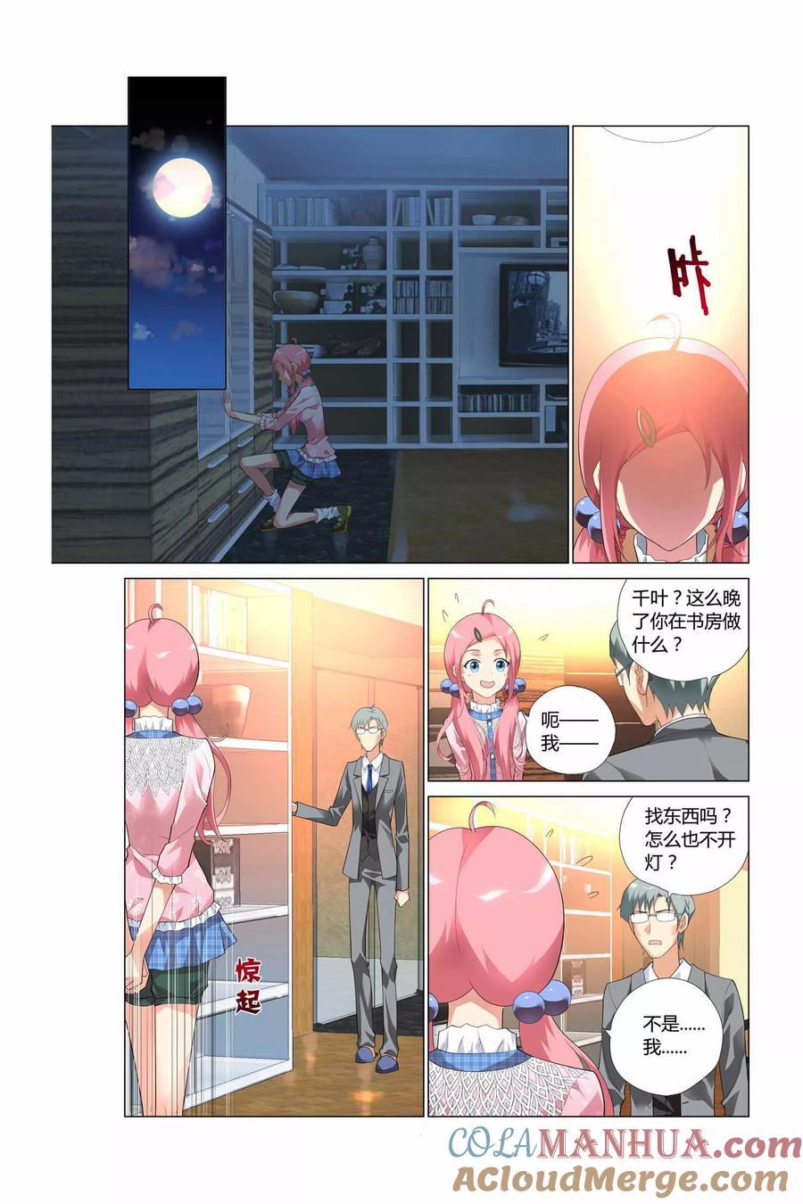 记忆之匙 第3话 第15页