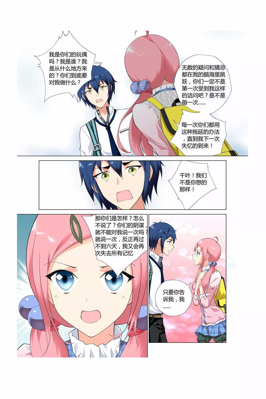 记忆之匙 第3话 第10页